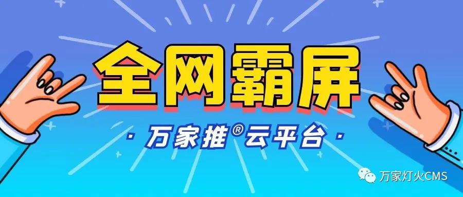 萬家推云平臺：助力黔酒企業全域營銷，實現*SEO優化！——營銷型網站