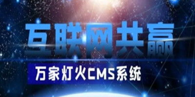 甘肅道盛環保公司選擇萬家燈火CMS系統，新站上線不到一周上首頁，線上*獲客！