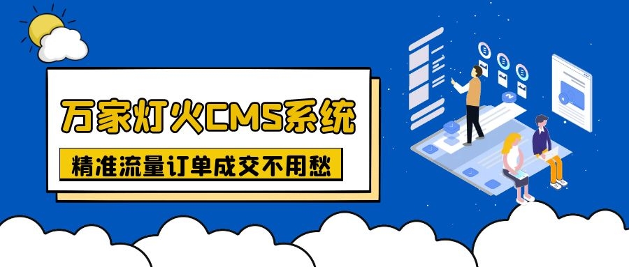 上線不到一月，首頁已有排名！機械企業：有了萬家燈火，流量訂單不用愁！