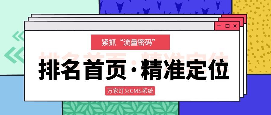 *定位·排名首頁·緊抓“流量密碼”，萬家推云平臺助力新能源企業開辟營銷新賽道！?